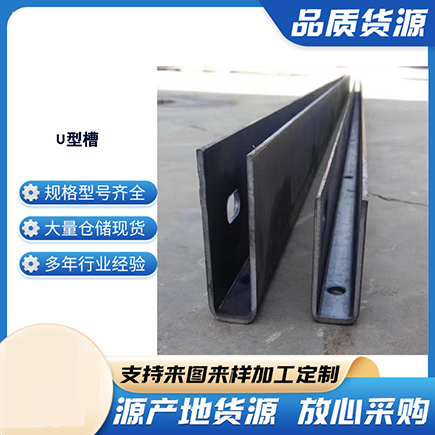 华容上海市U型槽钢